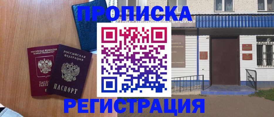 прописка гарантия в Нариманове