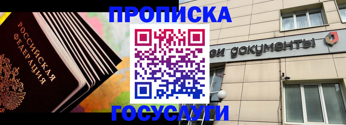 временная регистрация гарантия в Нариманове