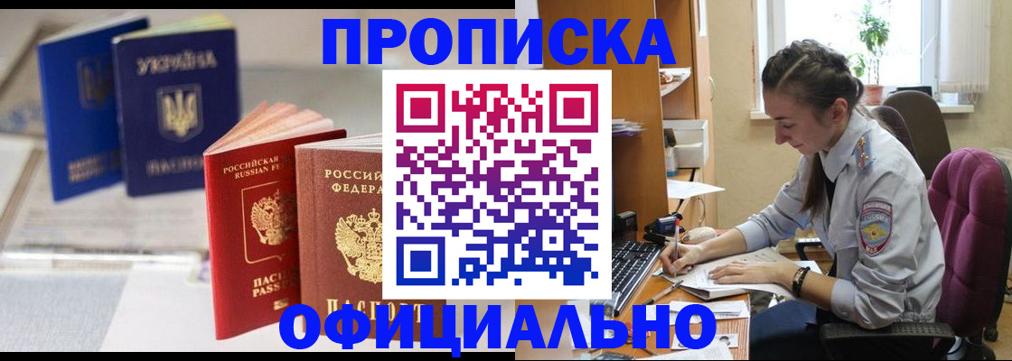 прописка 2025 в Нариманове
