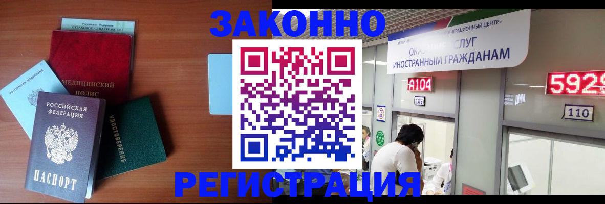 прописка гарантия в Нариманове