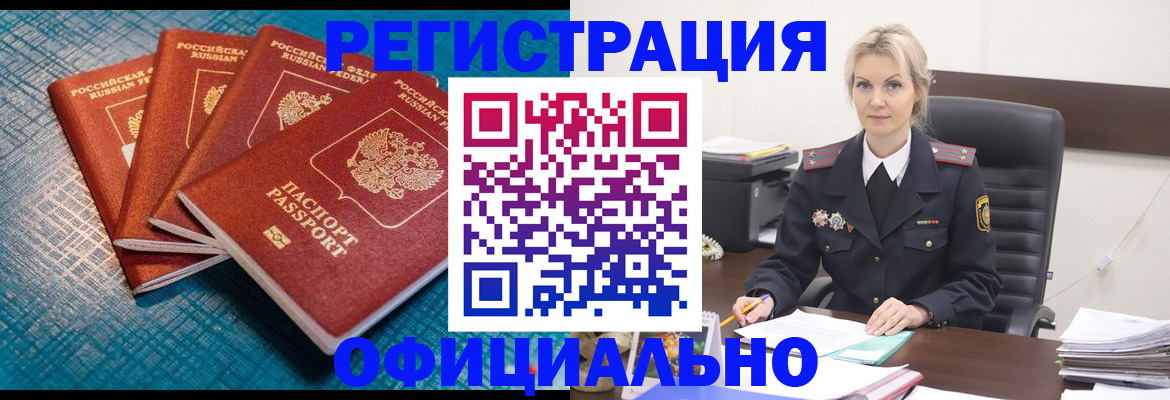прописка иностранных граждан в Нариманове