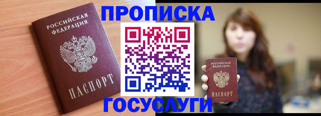 прописка гарантия в Нариманове