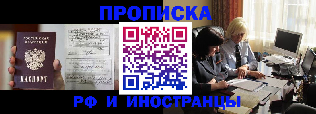 прописка для работы в Нариманове
