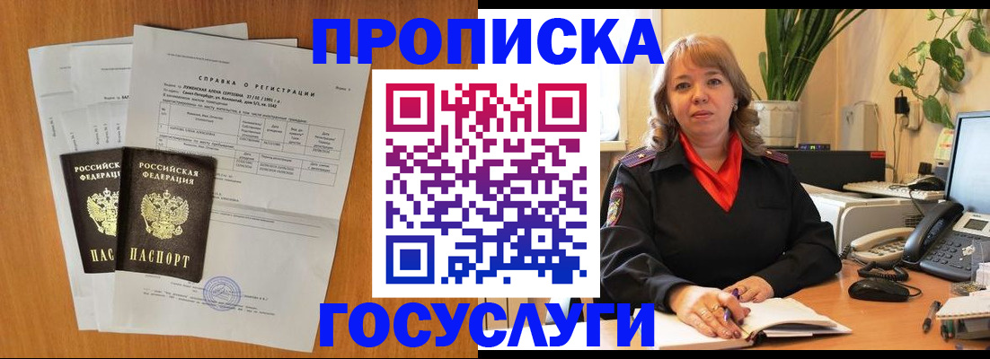 временная регистрация собственник в Нариманове